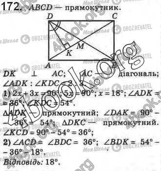 ГДЗ Геометрія 8 клас сторінка 172